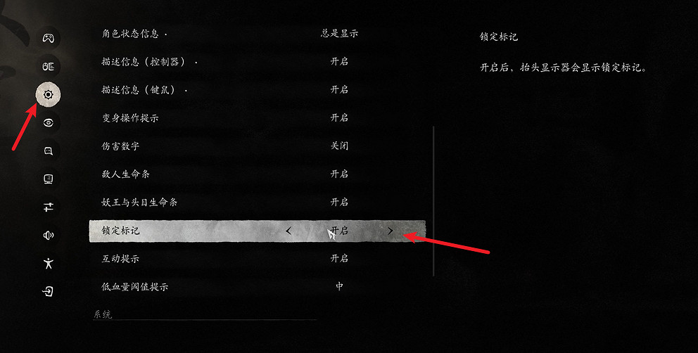 《黑神話悟空》鎖定標記設定方法