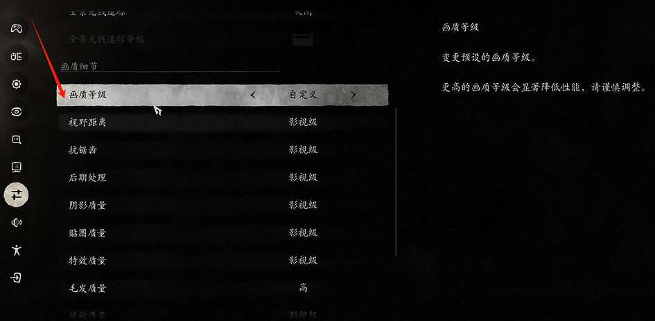 《黑神話悟空》畫質等級調整方法