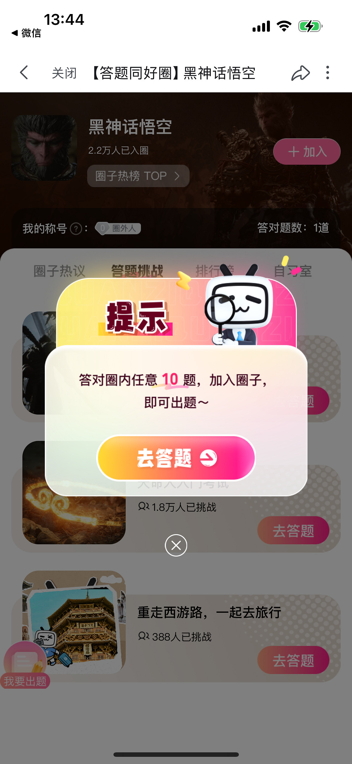 《黑神話悟空》B站答題同好圈活動介紹