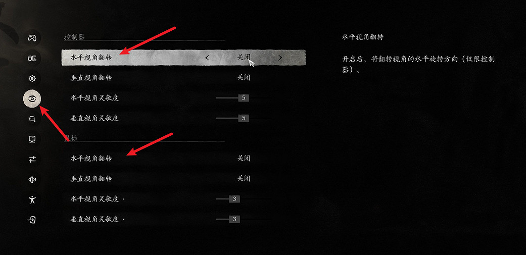 《黑神話悟空》水平視角更改方法 《黑神話悟空》水平視角更改方法