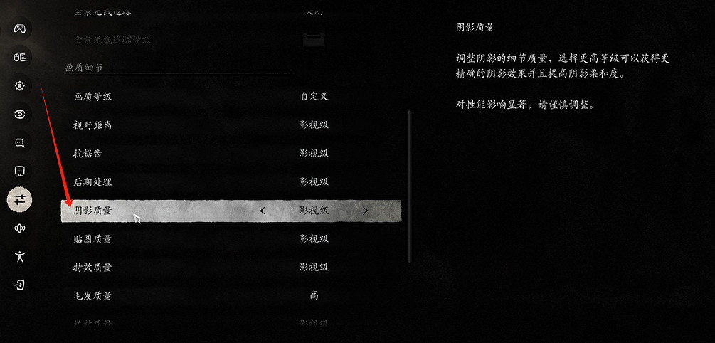 《黑神話悟空》陰影品質調整方法 《黑神話悟空》陰影品質調整方法