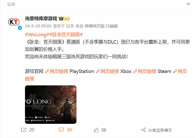 《臥龍：蒼天隕落》標準版重新上架 價格降至199元！