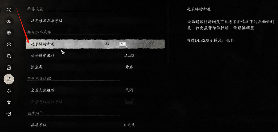 《黑神話悟空》清晰度調整方法