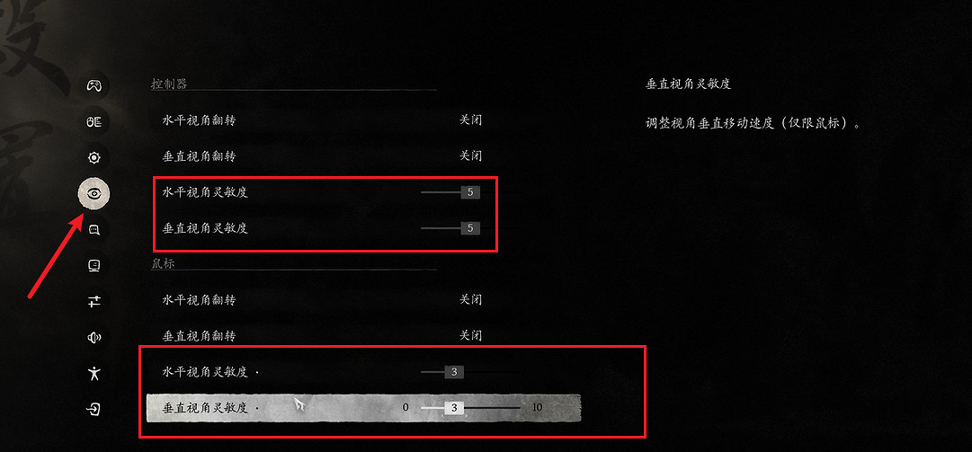 《黑神話悟空》改視角靈敏度方法