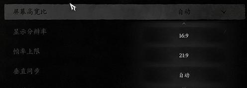 《黑神話悟空》寬高比調整方法