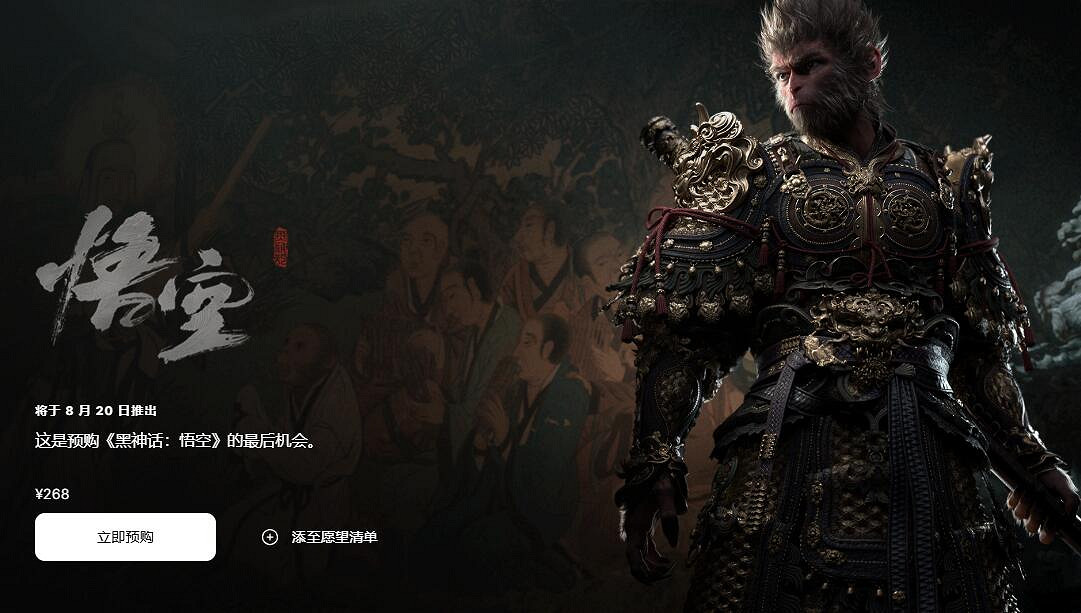 《黑神話悟空》遊玩平台一覽