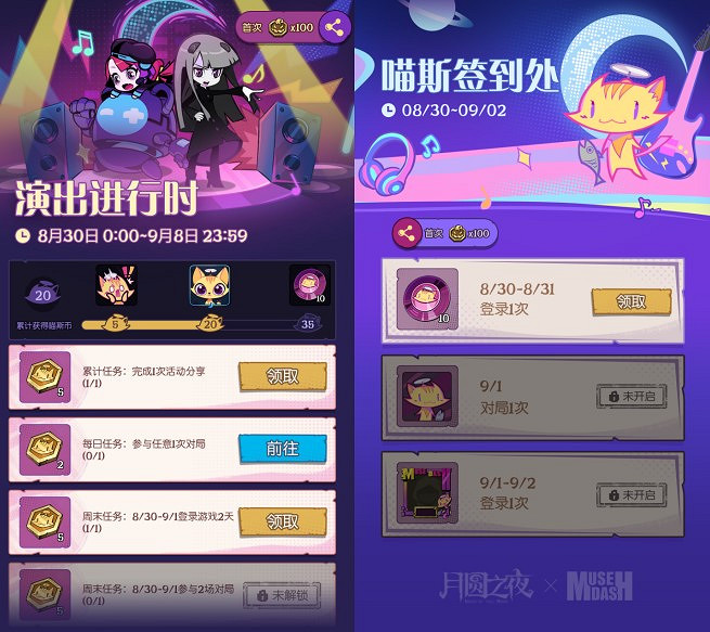 《月圓之夜》X《喵斯快跑》連動公布，8月30日正式上線！