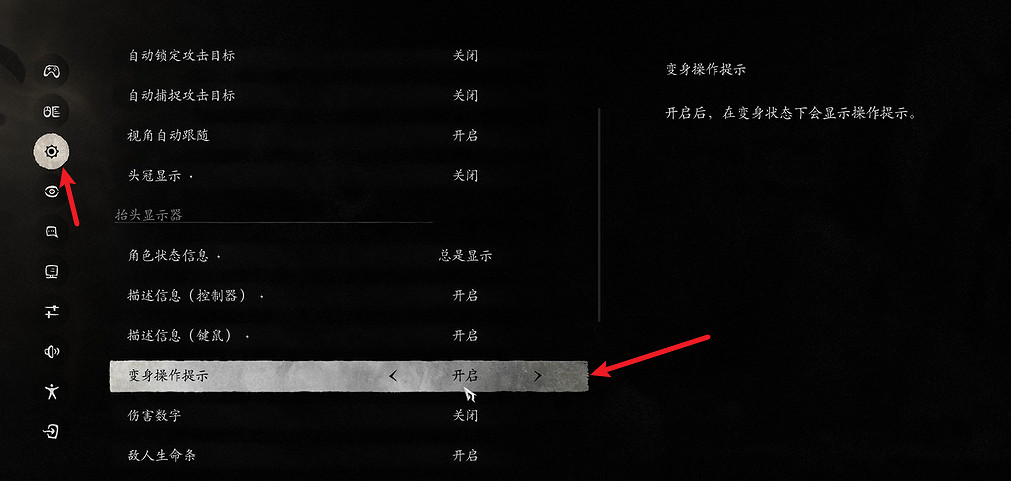 《黑神話悟空》變身操作設定方法