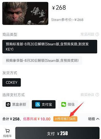 《黑神話悟空》最便宜的購買方法