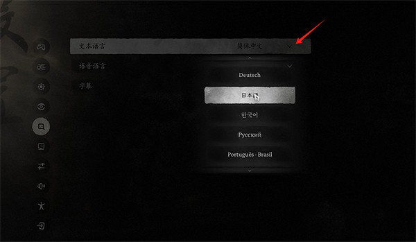 《黑神話悟空》修改文字語言方法