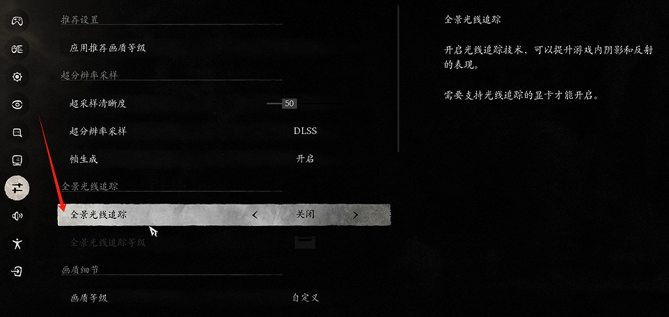 《黑神話悟空》全景光追調整方法