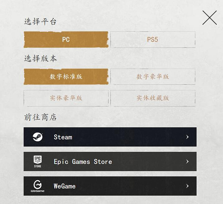 《黑神話悟空》全版本一覽