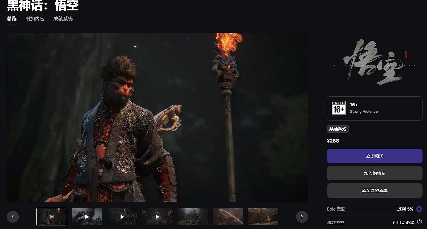 《黑神話悟空》上線遊戲平台一覽