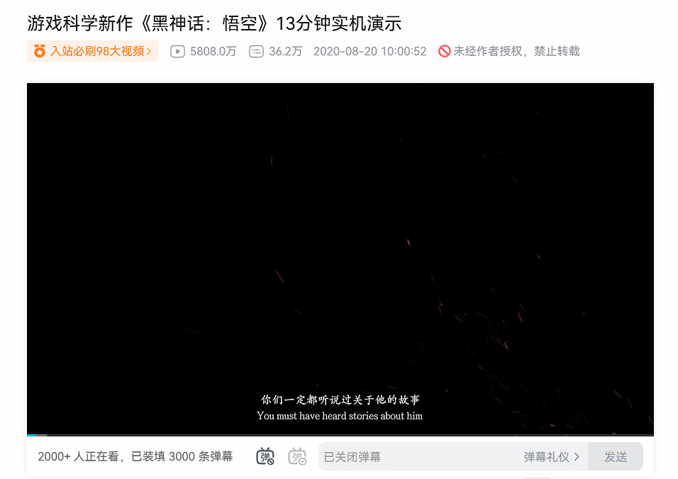 《黑神話》首支預告播放量破5800萬 隨時有千人觀看