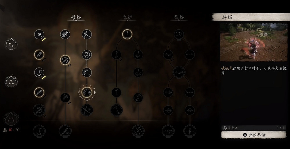 《黑神話悟空》識破用法介紹