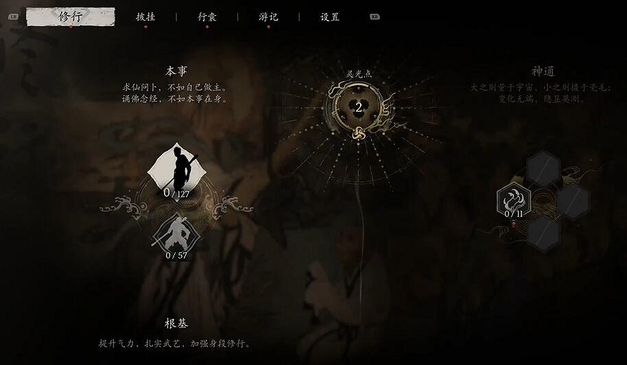 《黑神話悟空》靈光點獲得方法