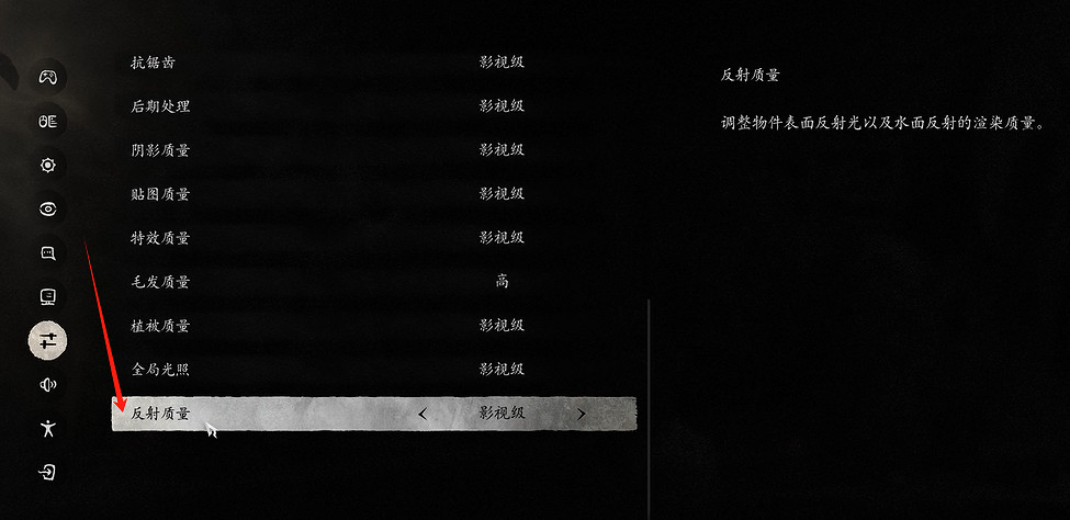 《黑神話悟空》反射品質調整方法