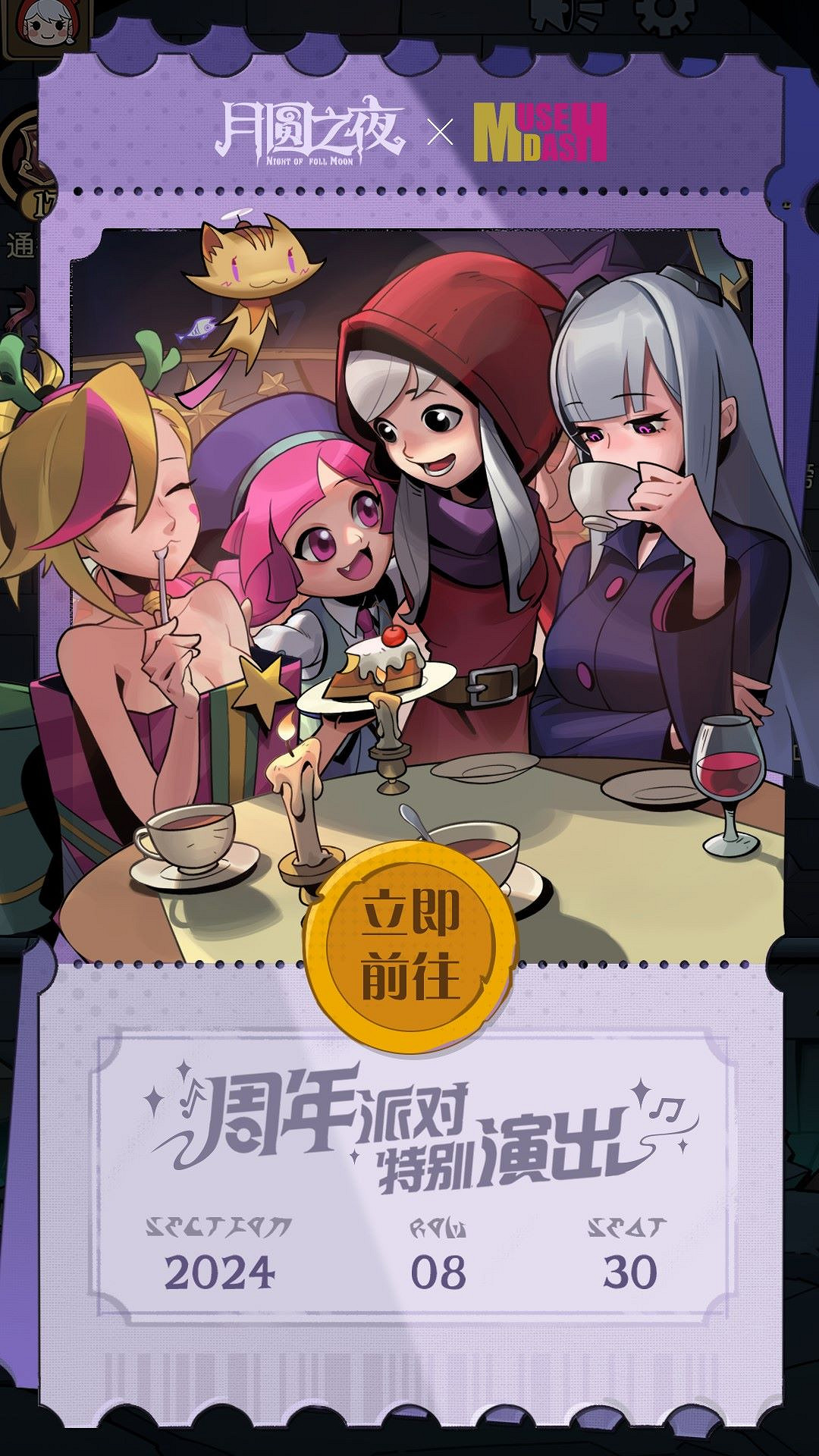 《月圓之夜》X《喵斯快跑》連動公布，8月30日正式上線！