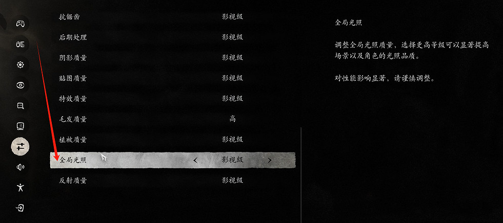 《黑神話悟空》全局光照調整方法