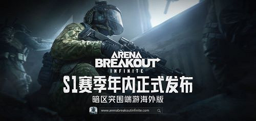 《暗區突圍》端遊海外版 x 科隆開幕夜