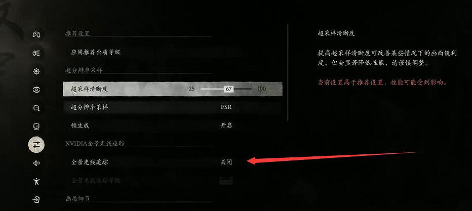 《黑神話悟空》光追開啟方法