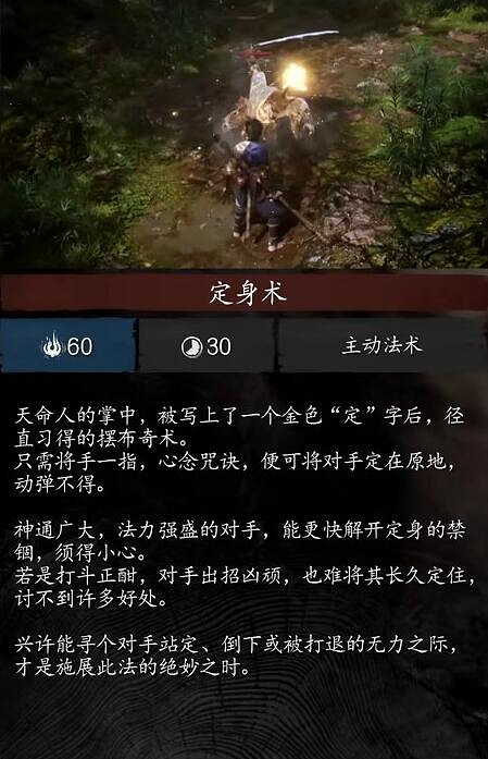 《黑神話悟空》定身術使用按鍵介紹 《黑神話悟空》定身術使用按鍵介紹