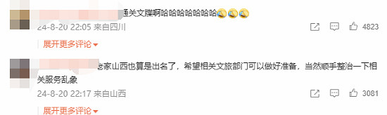 《黑神話》帶火山西旅遊 網友熱議“接住潑天富貴” 《黑神話》帶火山西旅遊 網友熱議“接住潑天富貴”