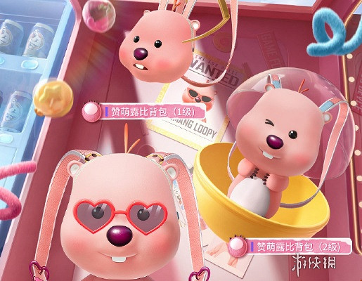 和平精英讚萌露比活動概率一覽 和平精英讚萌露比活動概率一覽