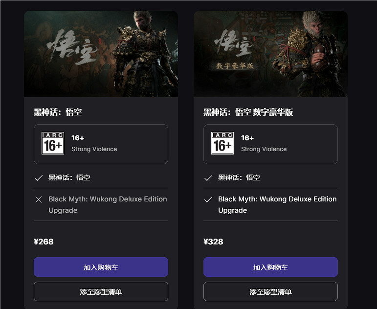 《黑神話悟空》價格介紹