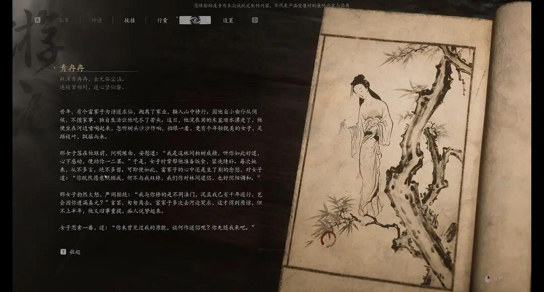 《黑神話悟空》UI介面一覽