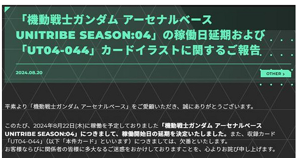 街機卡遊《高達 A·B》新卡抄襲風波 萬代承認並道歉