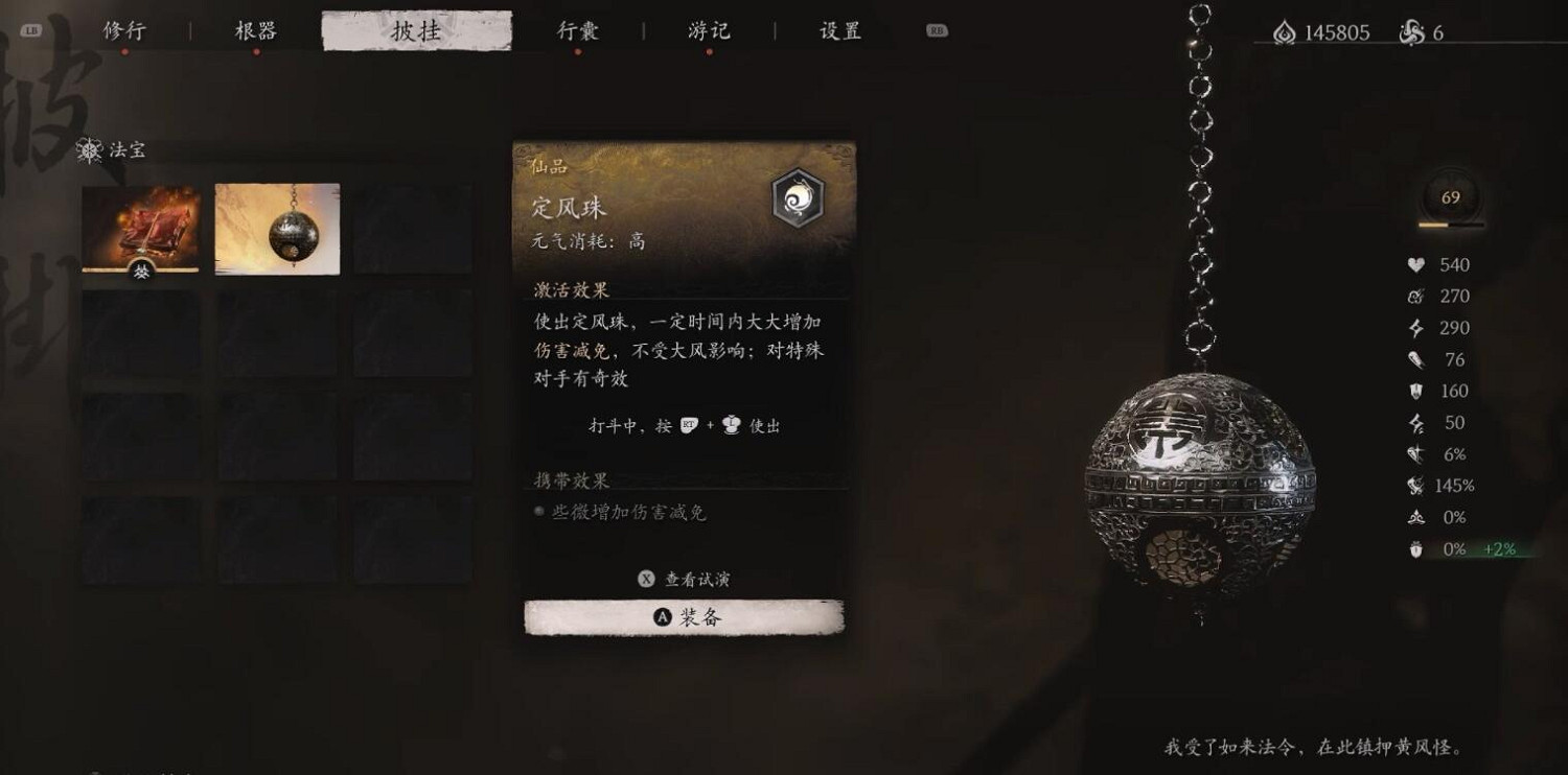 《黑神話悟空》定風珠獲得方法