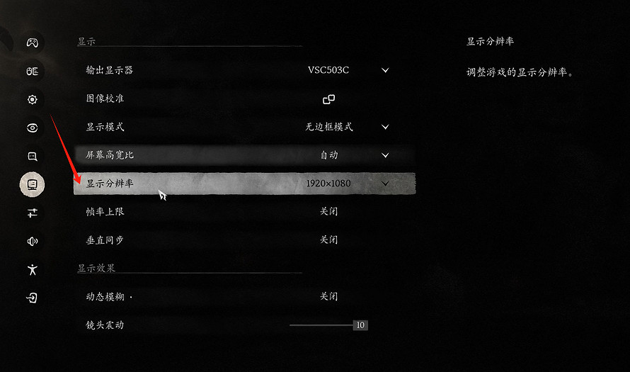《黑神話悟空》解析度調整方法