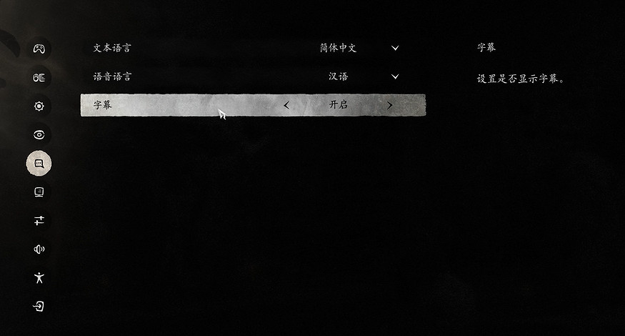 《黑神話悟空》字幕開啟方法