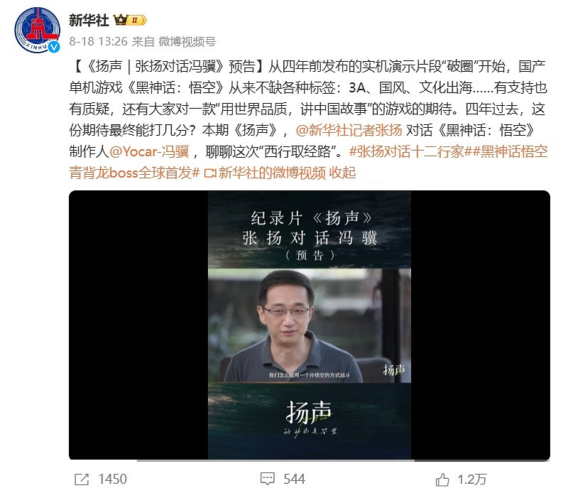 外交部回應《黑神話:悟空》 這反映中國文化的吸引力 外交部回應《黑神話:悟空》 這反映中國文化的吸引力