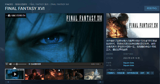 《最終幻想16》上架Steam了嗎說明 《最終幻想16》上架Steam了嗎說明