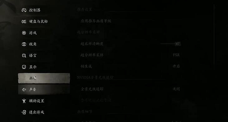 《黑神話悟空》光追開啟方法