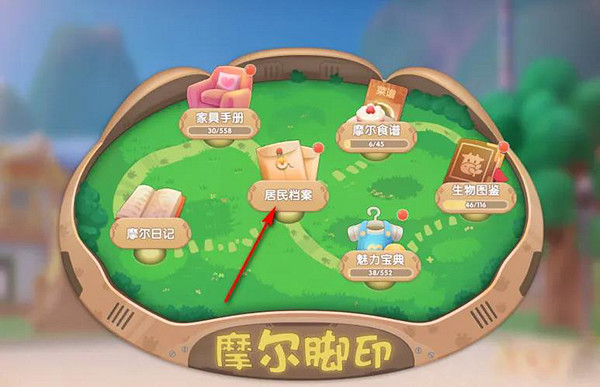 摩爾莊園人物喜好查看方法 摩爾莊園人物喜好查看方法