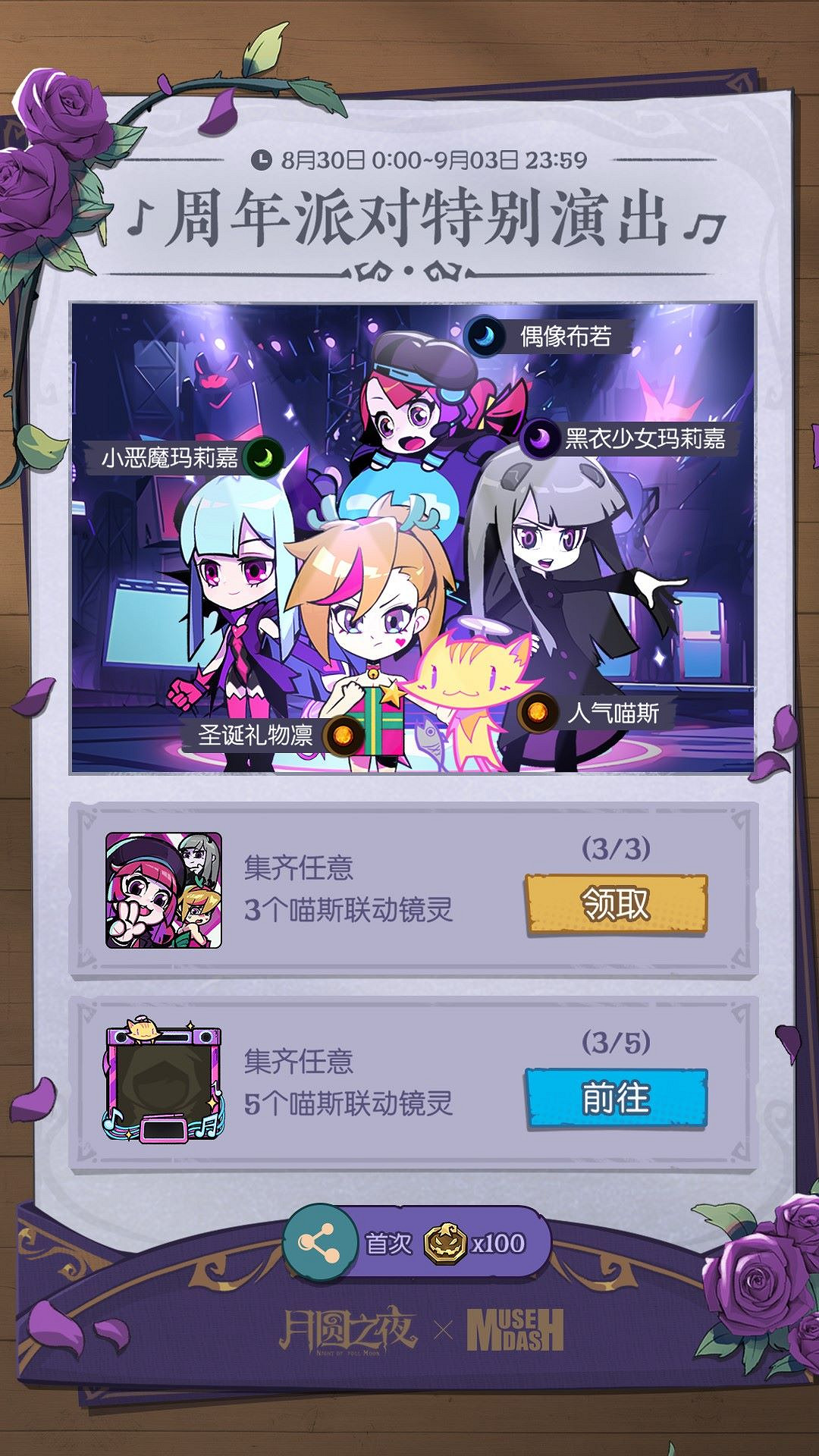 《月圓之夜》X《喵斯快跑》連動公布，8月30日正式上線！