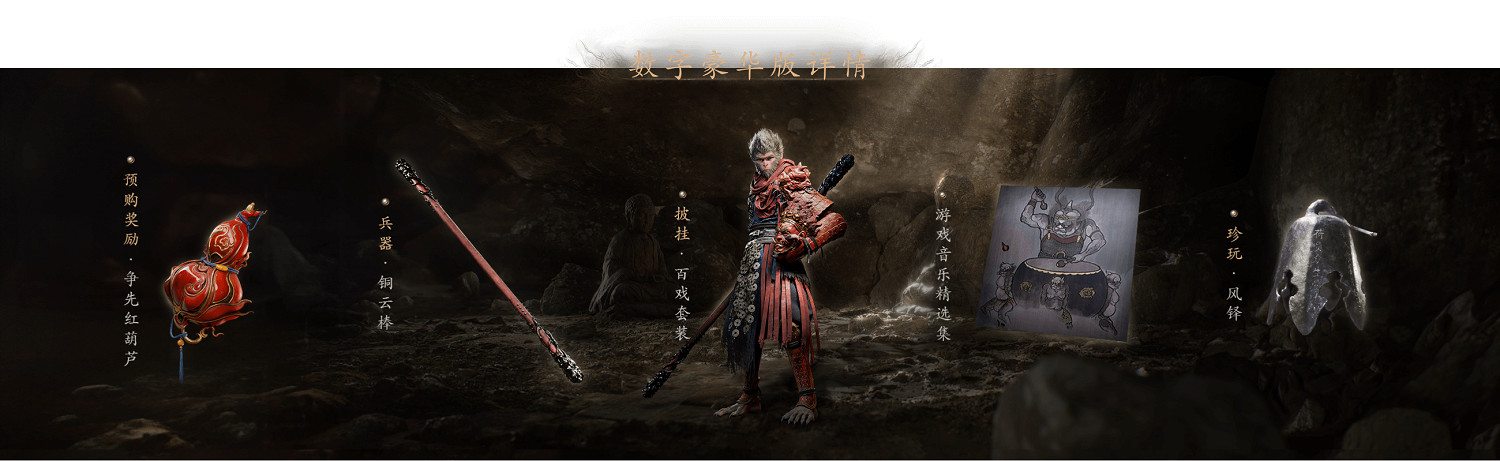 《黑神話悟空》268和328區別介紹