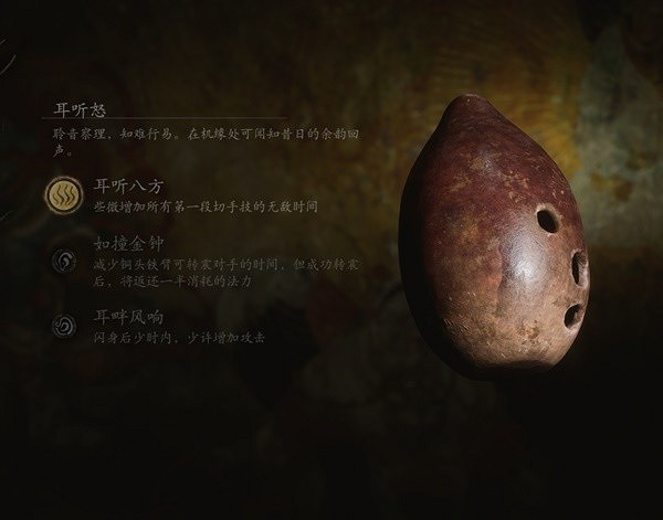 《黑神話悟空》根器作用介紹