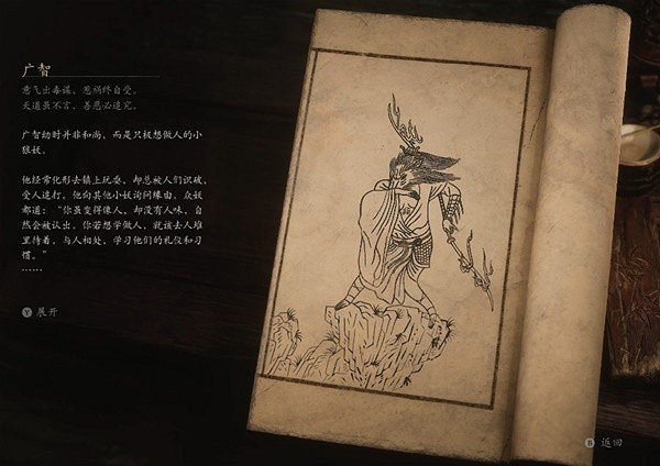 你卡關了嗎?《黑神話》第一回頭目"廣智"背景考據 你卡關了嗎?《黑神話》第一回頭目"廣智"背景考據