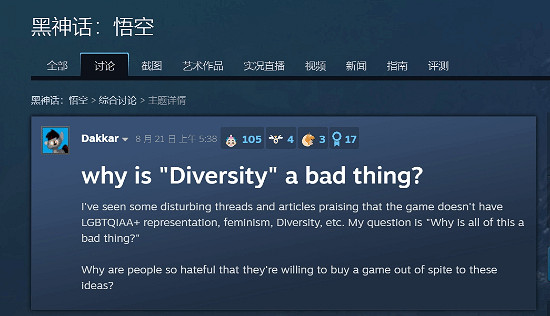 《黑神話:悟空》引熱議:多樣性為何成為一件壞事? 《黑神話:悟空》引熱議:多樣性為何成為一件壞事?
