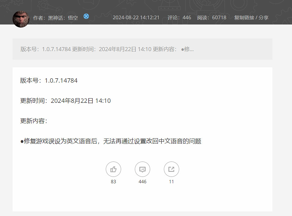 《黑神話:悟空》新更新檔:讓妖怪也去學人禮,說人話 《黑神話:悟空》新更新檔:讓妖怪也去學人禮,說人話