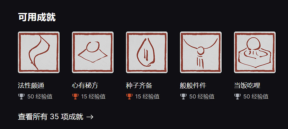 《黑神話:悟空》只有35個成就?Epic回應疑問:血賺 《黑神話:悟空》只有35個成就?Epic回應疑問:血賺