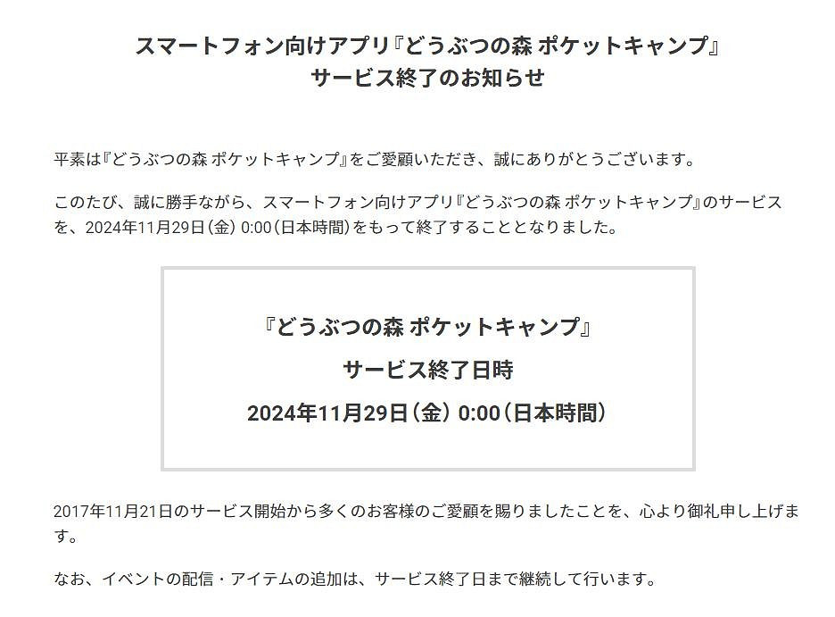 手遊《動物森友會:口袋露營廣場》宣布11月29日停服 已營運7年時間 手遊《動物森友會:口袋露營廣場》宣布11月29日停服 已營運7年時間