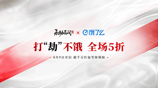 《永劫無間》手遊公測倒計時5天，600億豪禮共慶4000萬預約里程碑