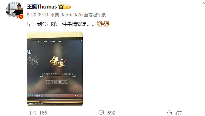 雷軍談王騰上班摸魚玩《黑神話》:我們氛圍蠻寬鬆的 雷軍談王騰上班摸魚玩《黑神話》:我們氛圍蠻寬鬆的