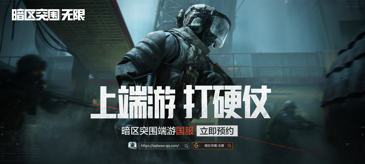 暗區突圍端遊海外版S1賽季將於年內正式發布 暗區突圍端遊海外版S1賽季將於年內正式發布