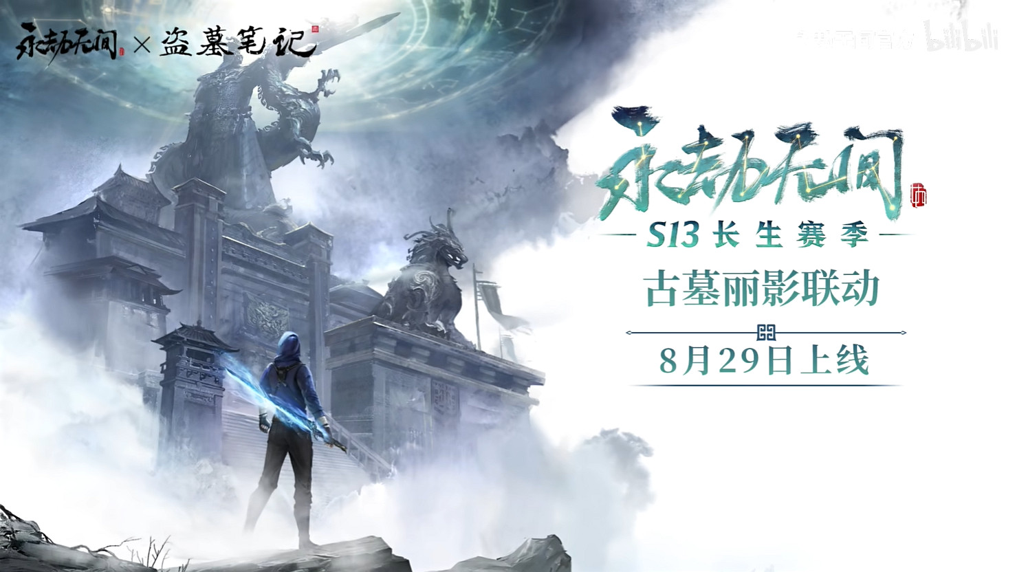 《永劫無間》連動《古墓奇兵》!勞拉開啟全新冒險 《永劫無間》連動《古墓奇兵》!勞拉開啟全新冒險